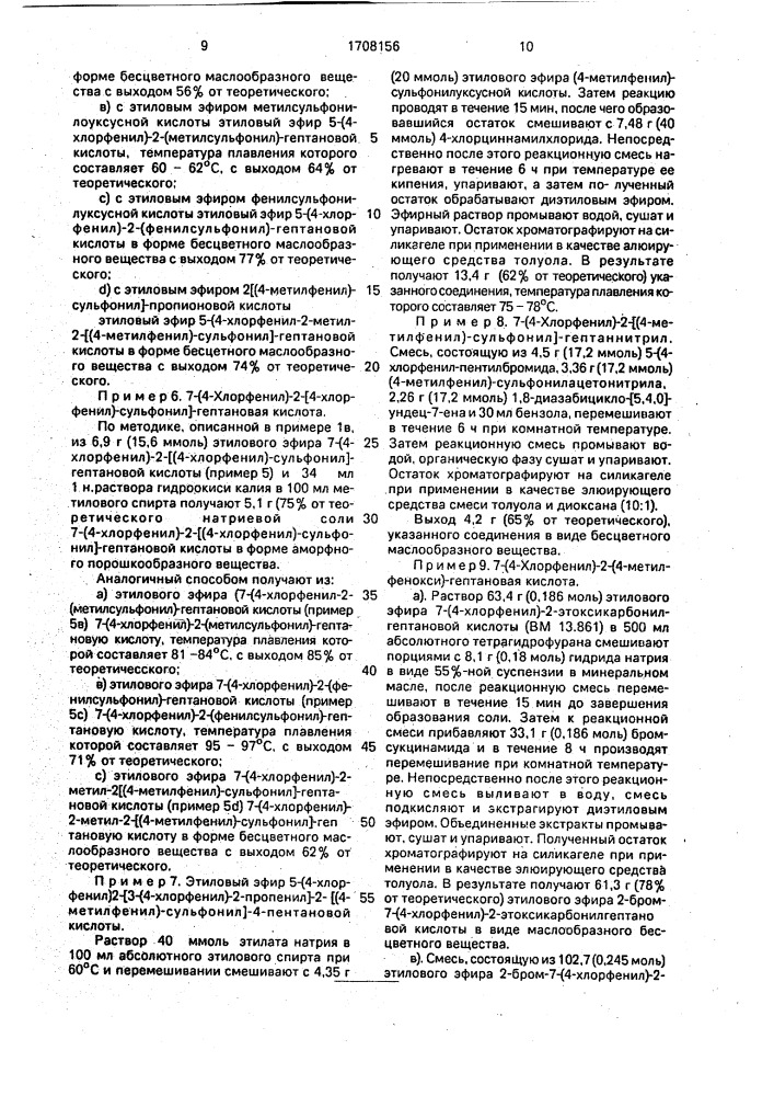 Способ получения производных карбоновых кислот (патент 1708156)