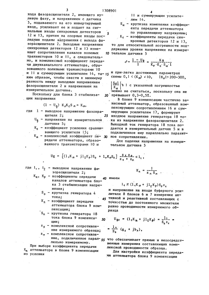 Измеритель электрических свойств горных пород и руд (патент 1308901)