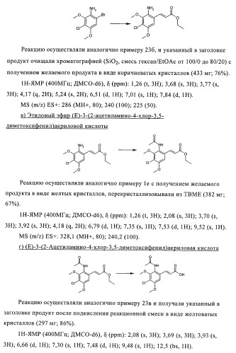 Соединения в качестве антагонистов ccr-1 (патент 2383548)