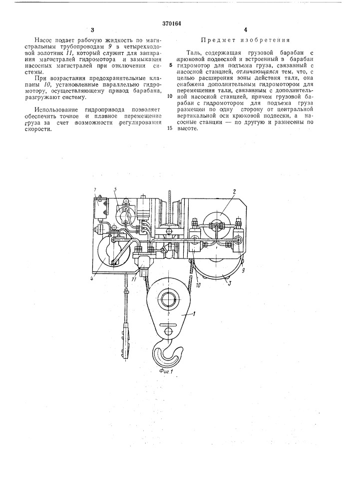 Патент ссср  370164 (патент 370164)