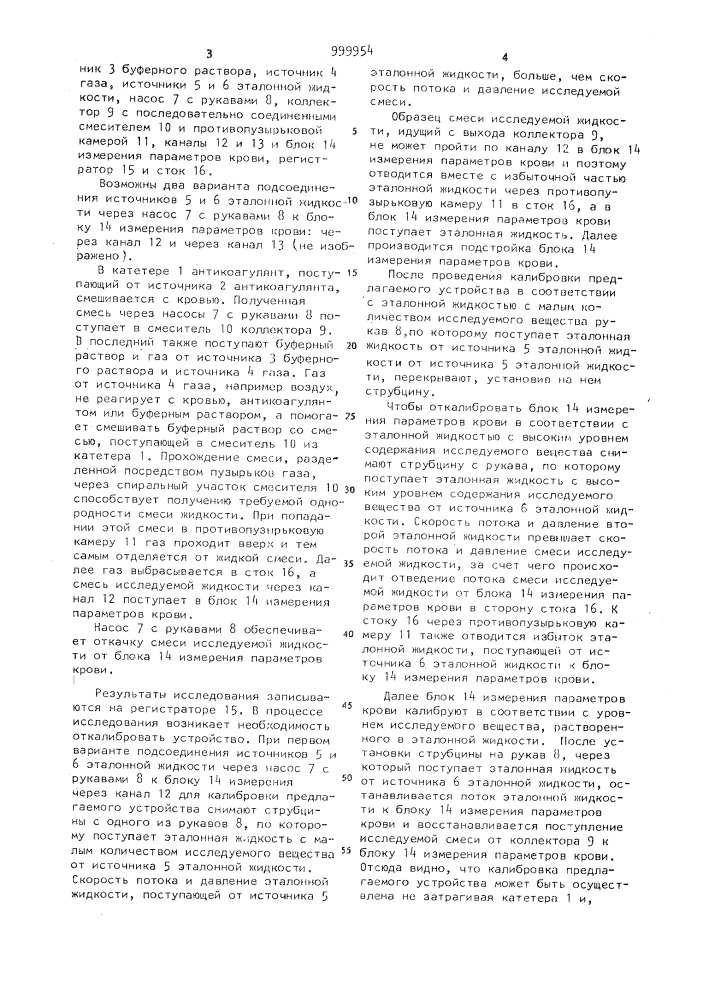 Устройство для анализа крови (патент 999954)