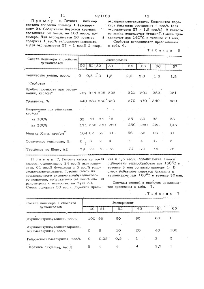 Способ получения эластичных резин (патент 971106)