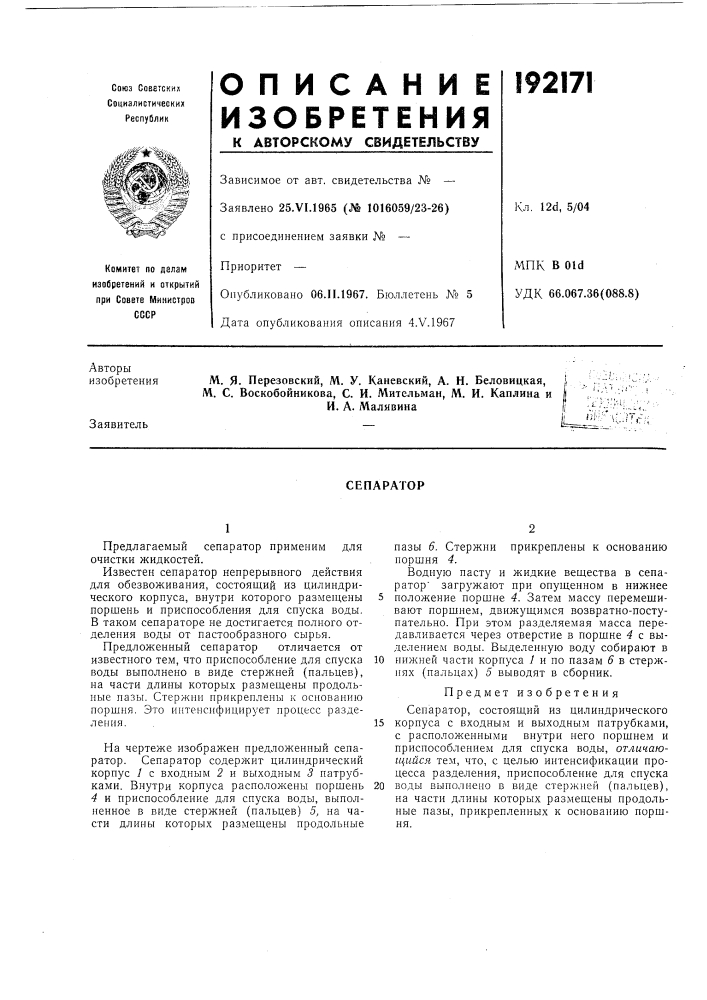 Патент ссср  192171 (патент 192171)