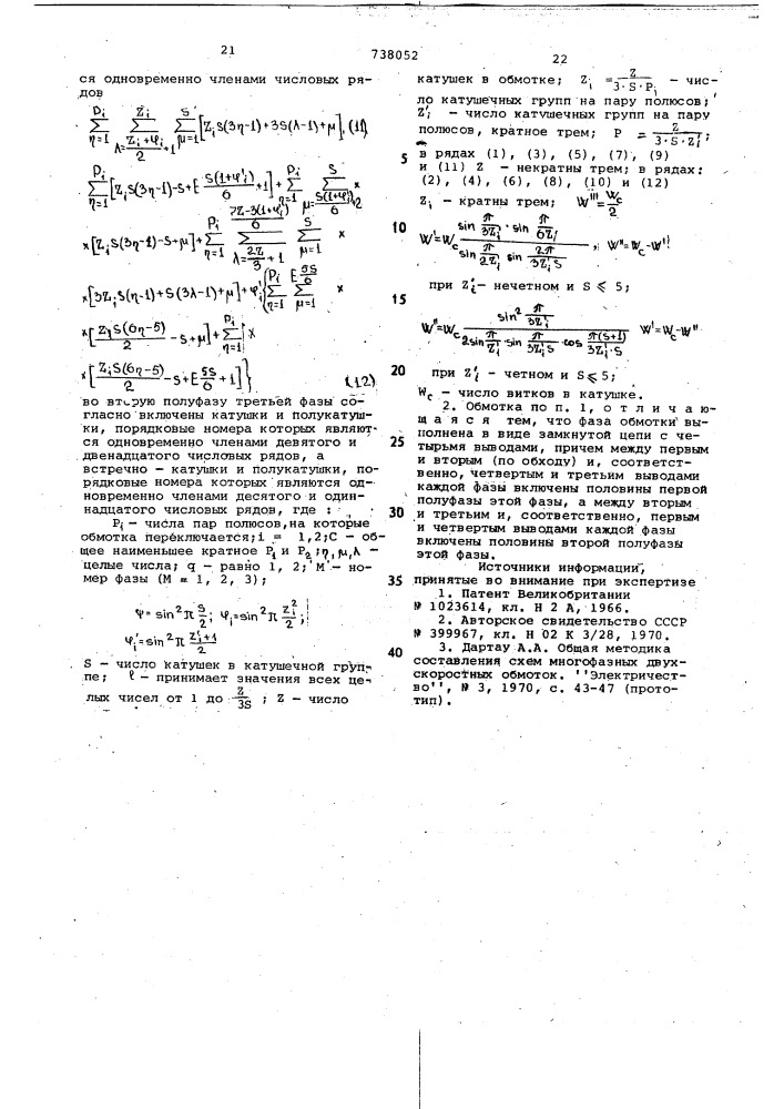Трехфазная полюсопереключаемая обмотка (патент 738052)