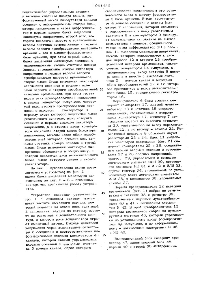 Устройство для измерения частотных характеристик диэлектрических свойств веществ (патент 1051455)