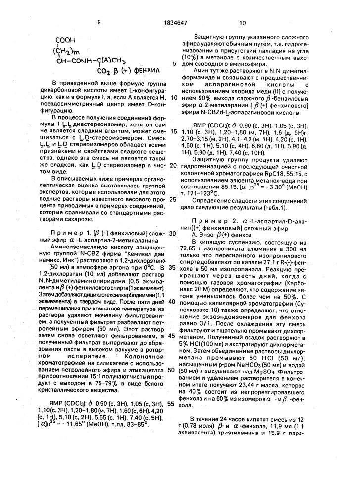 Состав пищевого продукта (патент 1834647)