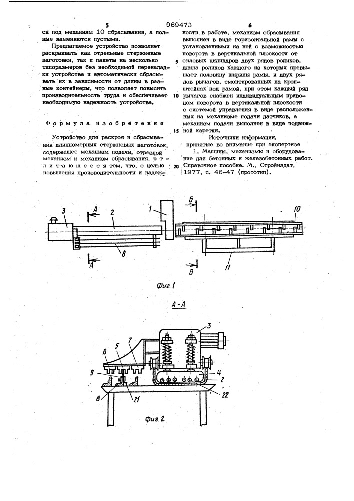 Устройство для раскроя и сбрасывания длинномерных стержневых заготовок (патент 969473)