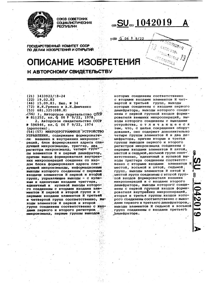 Микропрограммное устройство управления (патент 1042019)