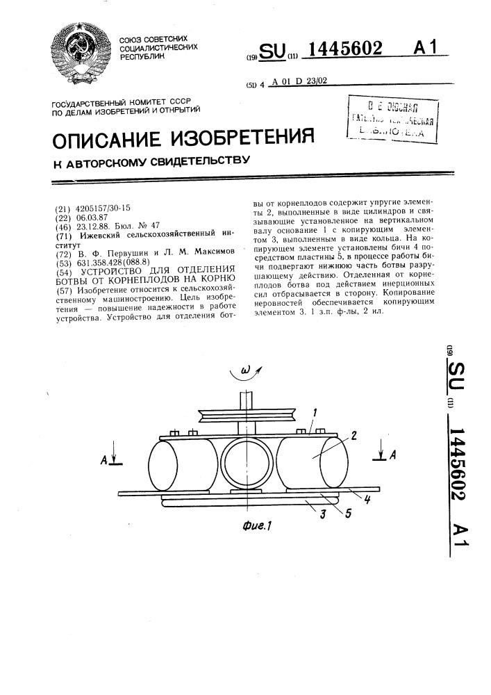 Устройство для отделения ботвы от корнеплодов на корню (патент 1445602)