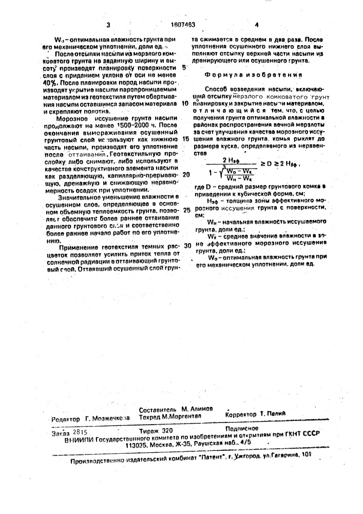 Способ возведения насыпи (патент 1607463)