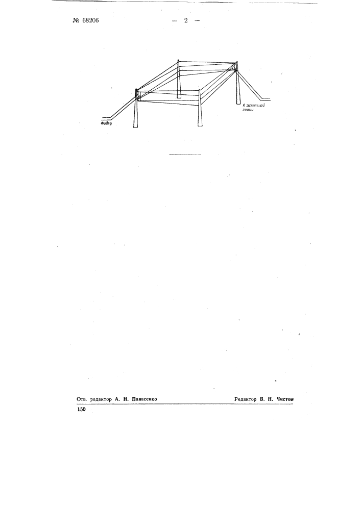 Ромбическая антенна (патент 68206)