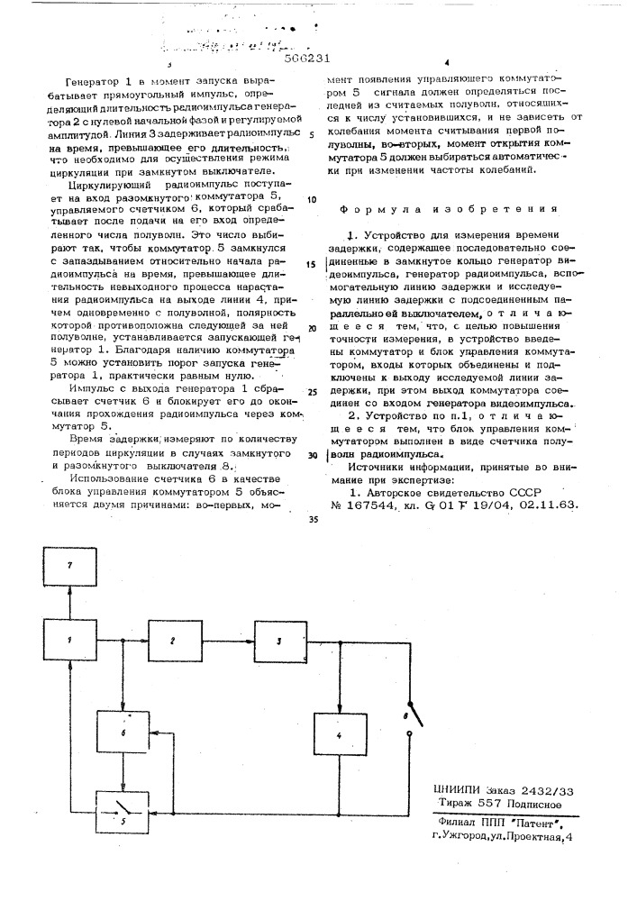 Устройство для измерения времени задержки (патент 566231)