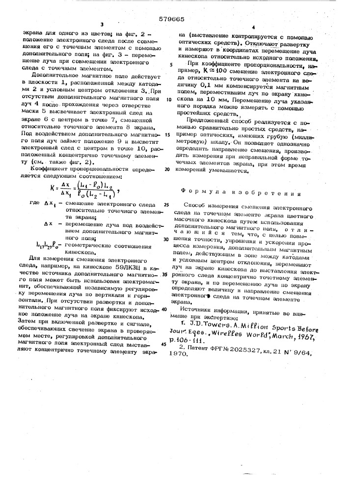 Способ измерения смещения электронного следа на точечном элементе экрана цветного масочного кинескопа (патент 579665)