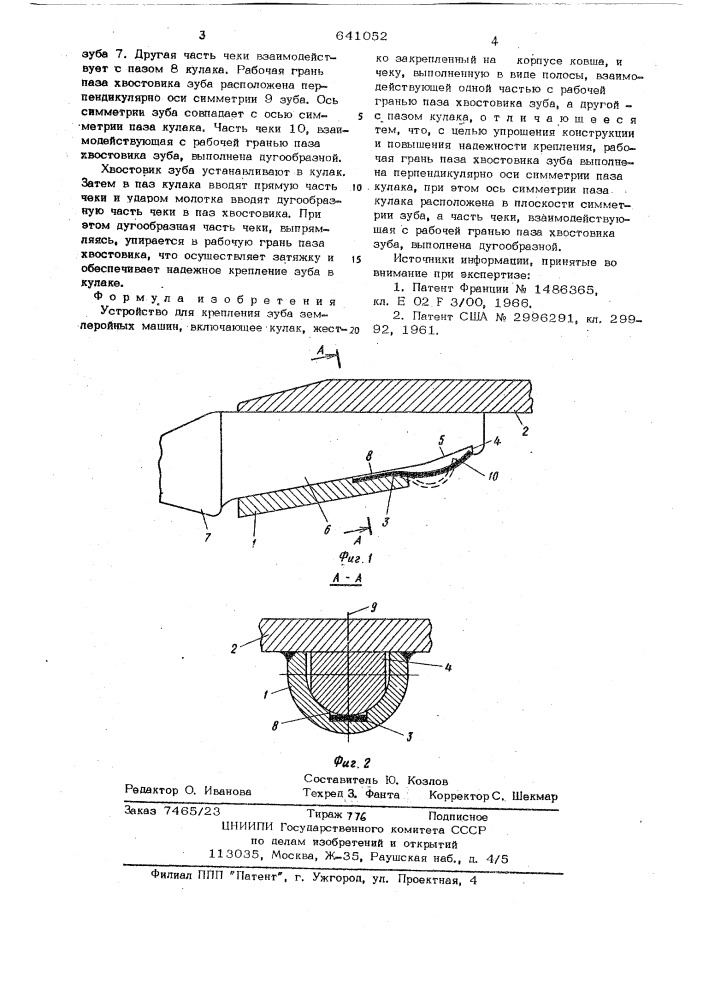 Устройство для крепления зуба землеройных машин (патент 641052)