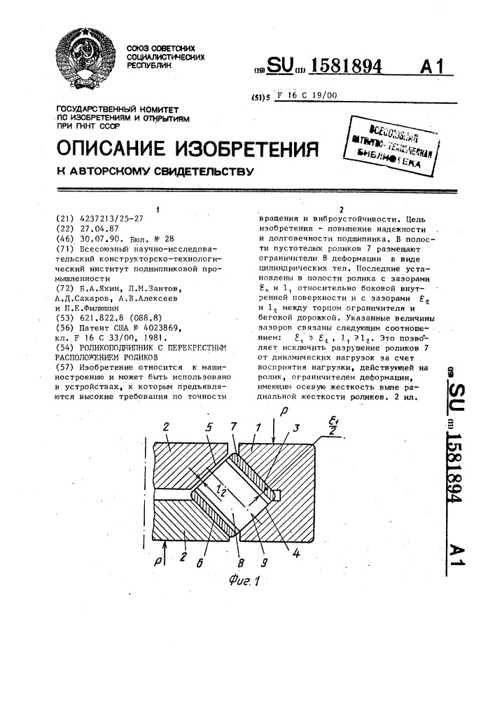 Роликоподшипник с перекрестным расположением роликов (патент 1581894)