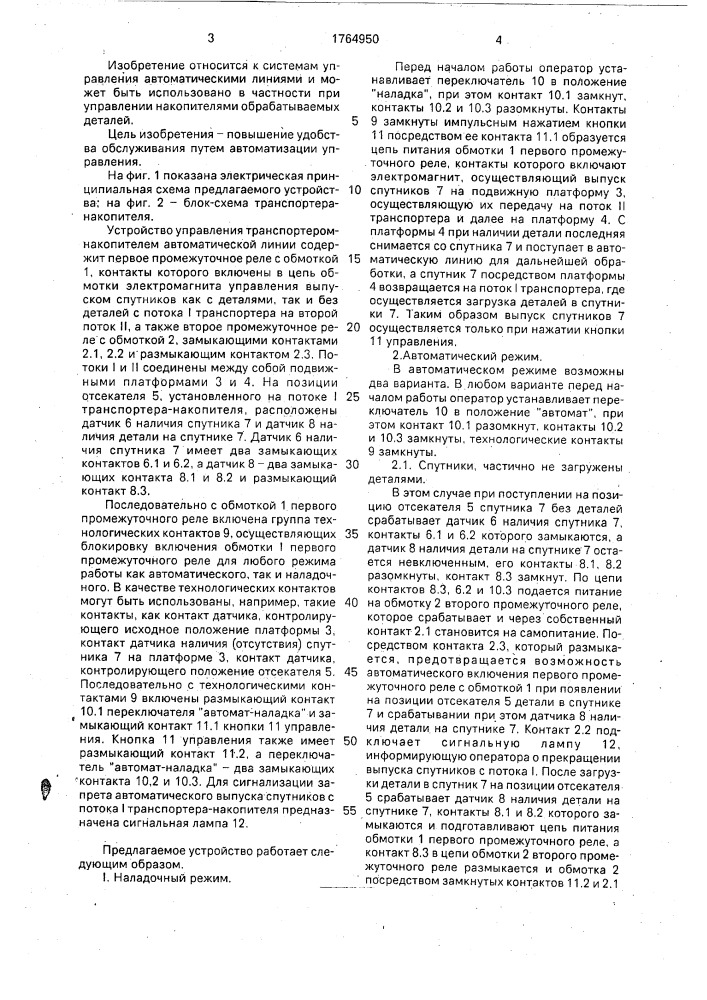 Устройство управления транспортером-накопителем автоматической линии (патент 1764950)