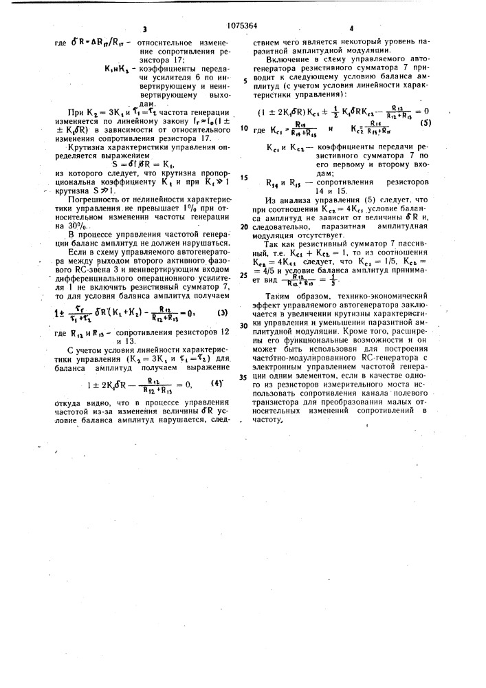 Управляемый автогенератор (патент 1075364)