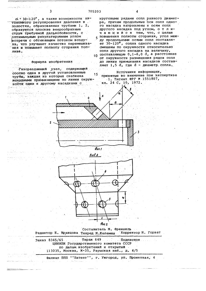 Газораздающий узел (патент 705203)