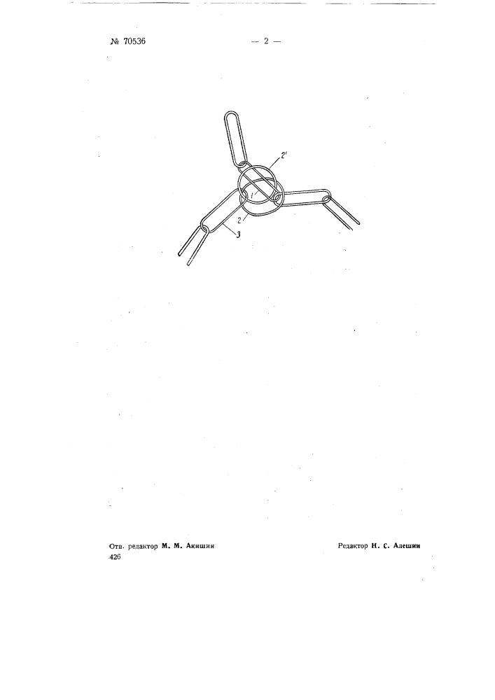 Цепной узел (патент 70536)
