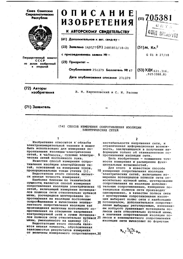 Способ измерения сопротивления изоляции электрических сетей (патент 705381)