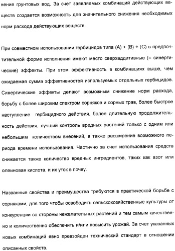Комбинация гербицидов с ацилированными аминофенилсульфонилмочевинами (патент 2359459)