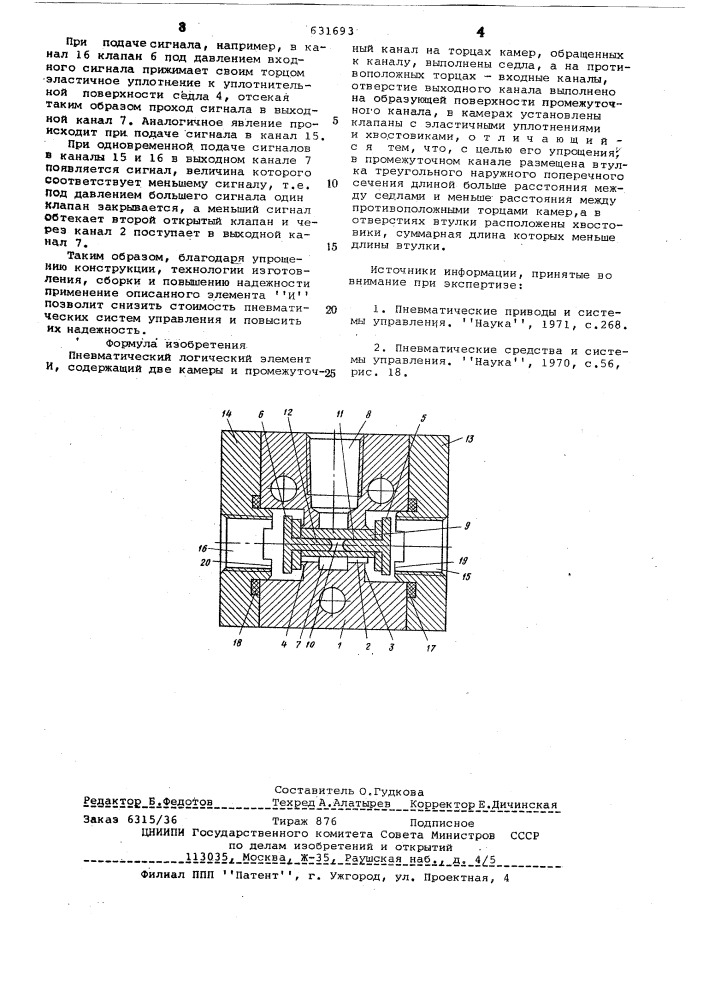 Пневматический логический элемент "и (патент 631693)