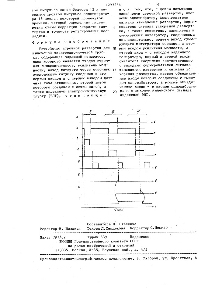 Устройство строчной развертки для индексной электронно- лучевой трубки (патент 1297256)