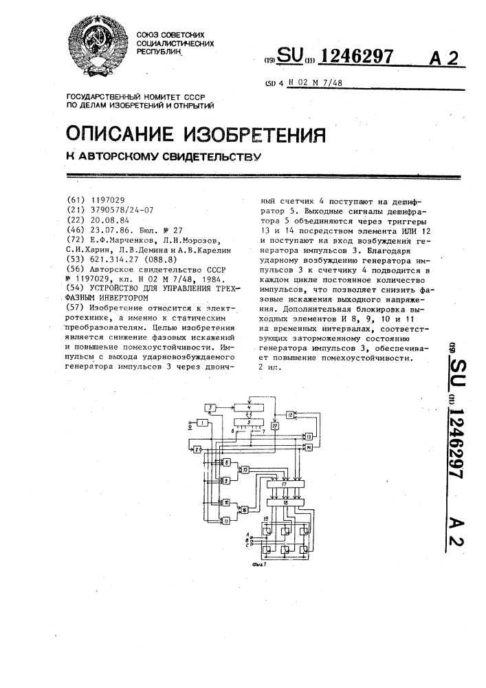 Устройство для управления трехфазным инвертором (патент 1246297)