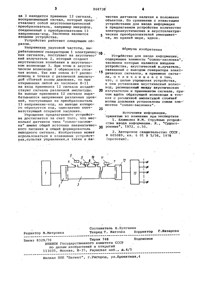 Устройство для ввода информации (патент 868738)