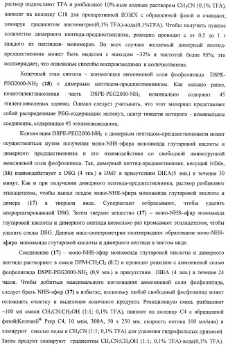 Конъюгаты фосфолипидов и направляющих векторных молекул (патент 2433137)