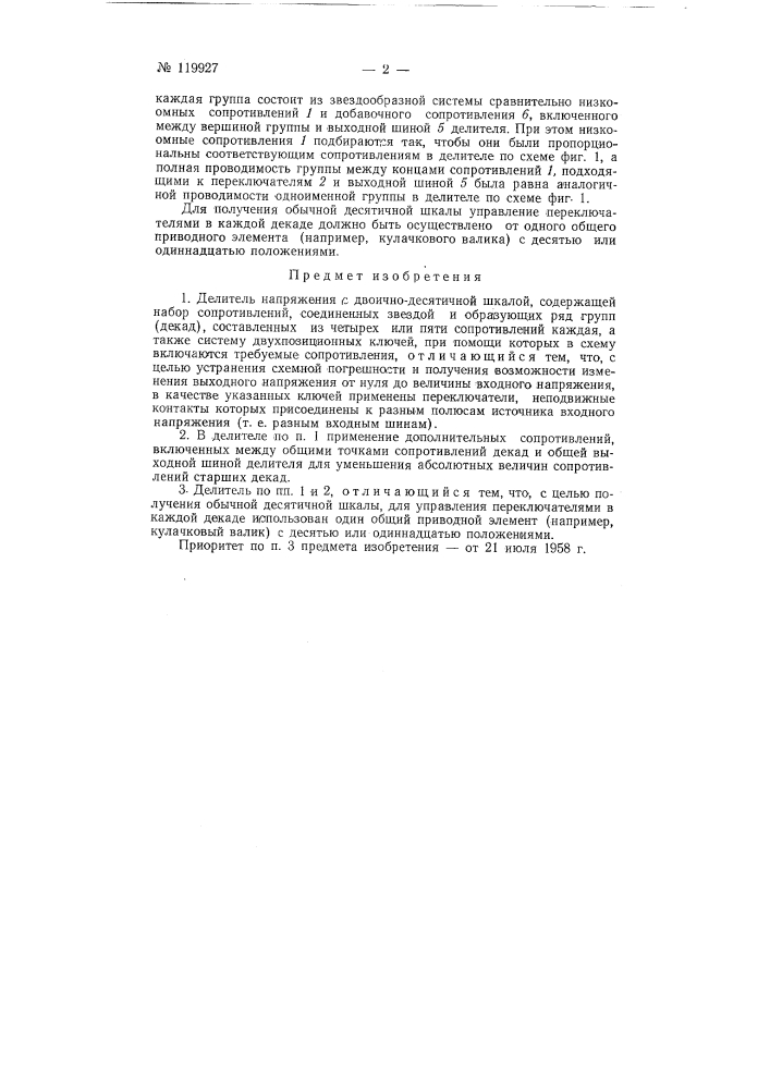 Делитель напряжения (патент 119927)