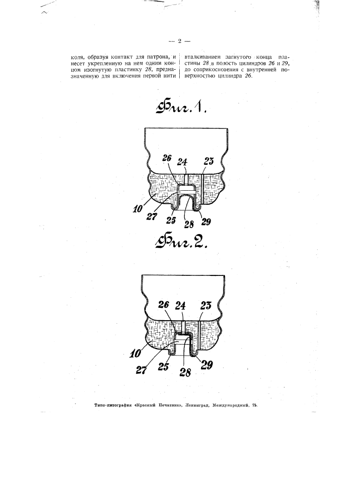Электрическая лампа накаливания с двумя нитями (патент 3026)