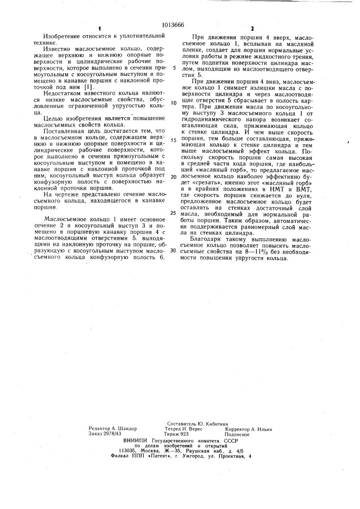 Маслосъемное кольцо (патент 1013666)