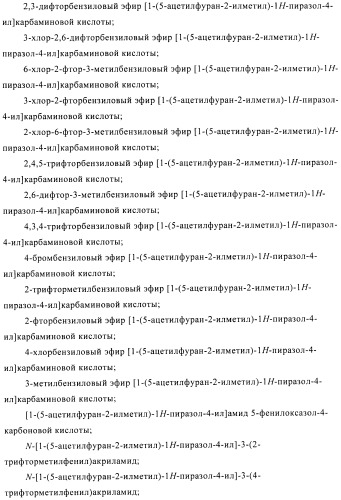 Производные аминопиразола (патент 2489426)