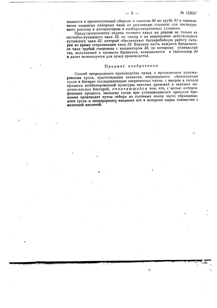 Патент ссср  152637 (патент 152637)