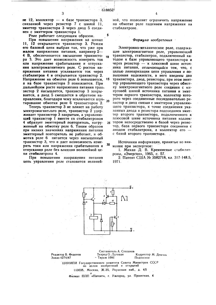 Электронномеханическое реле (патент 618852)