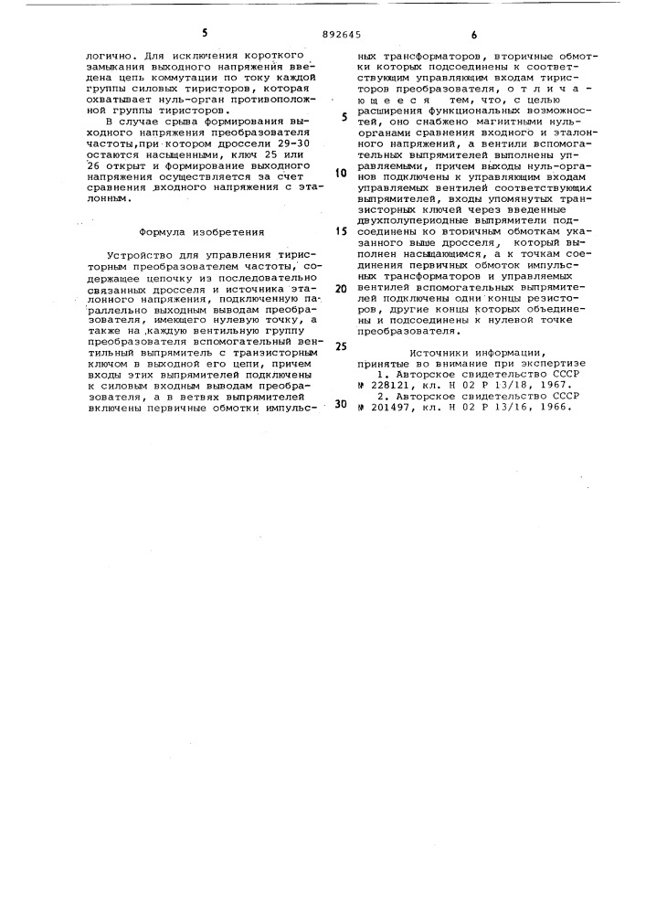 Устройство для управления тиристорным преобразователем частоты (патент 892645)