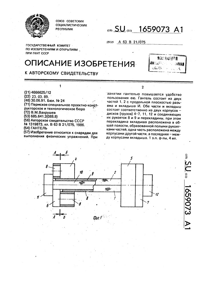 Гантель (патент 1659073)