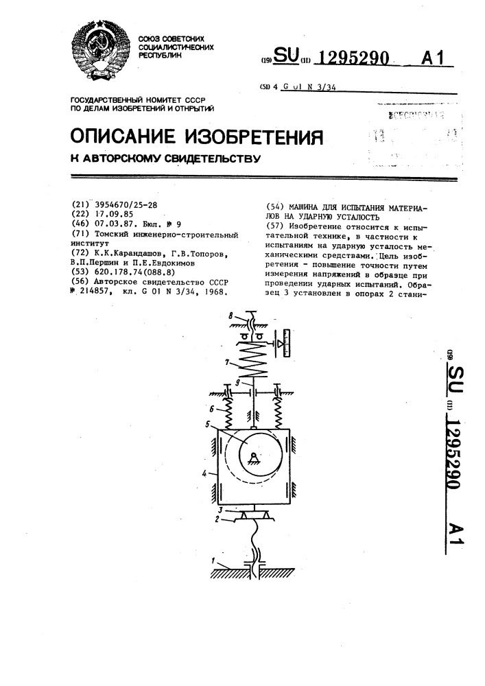 Машина для испытания материалов на ударную усталость (патент 1295290)