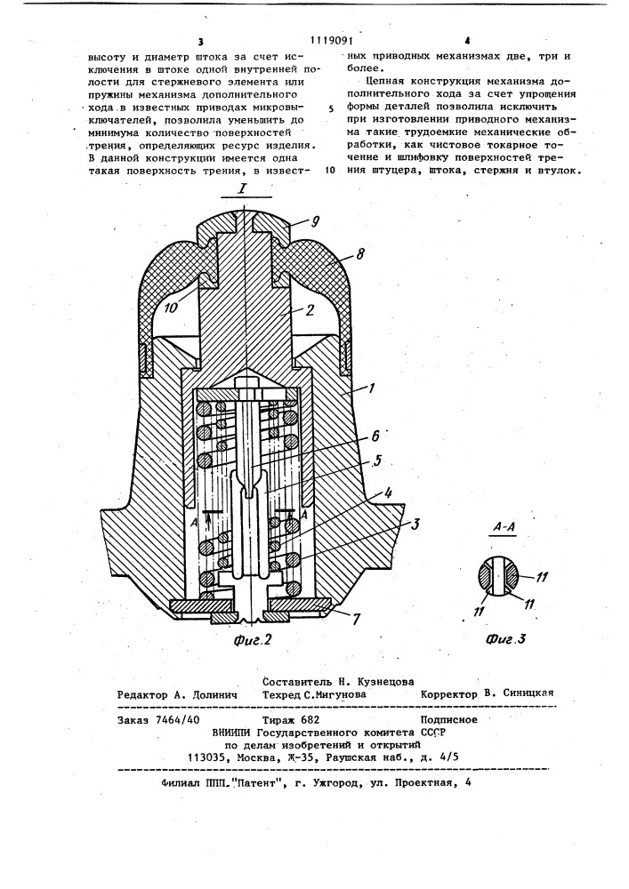 Привод микровыключателя (патент 1119091)