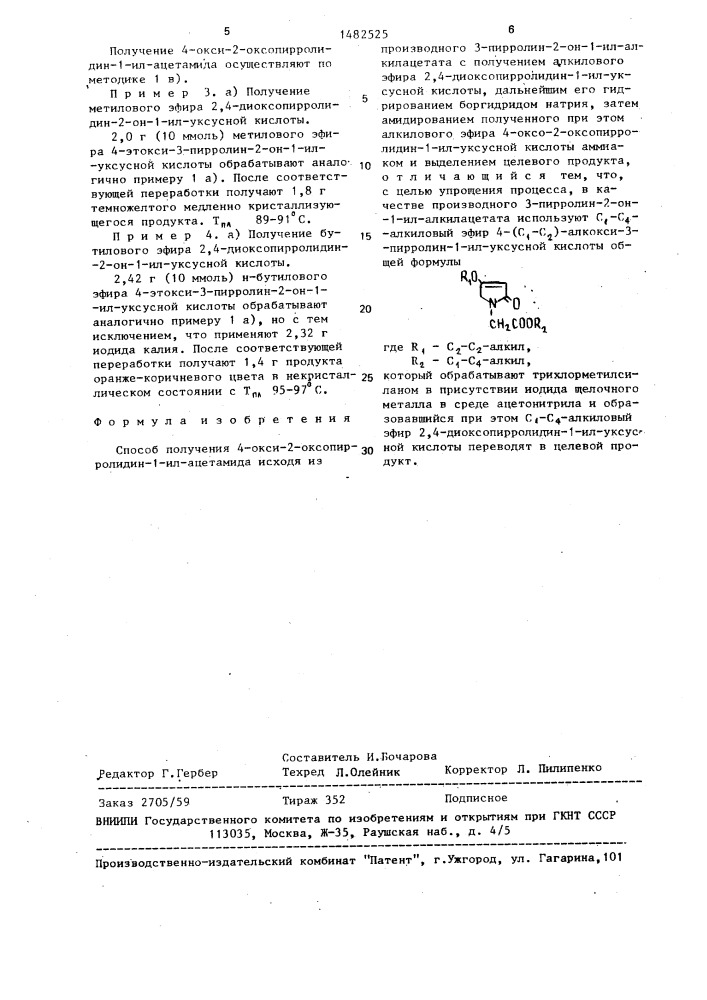 Способ получения 4-окси-2-оксопирролидин-1-ил-ацетамида (патент 1482525)