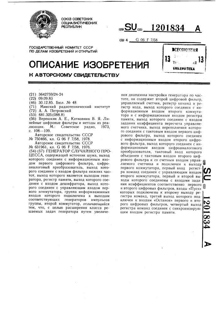 Генератор случайного процесса (патент 1201834)