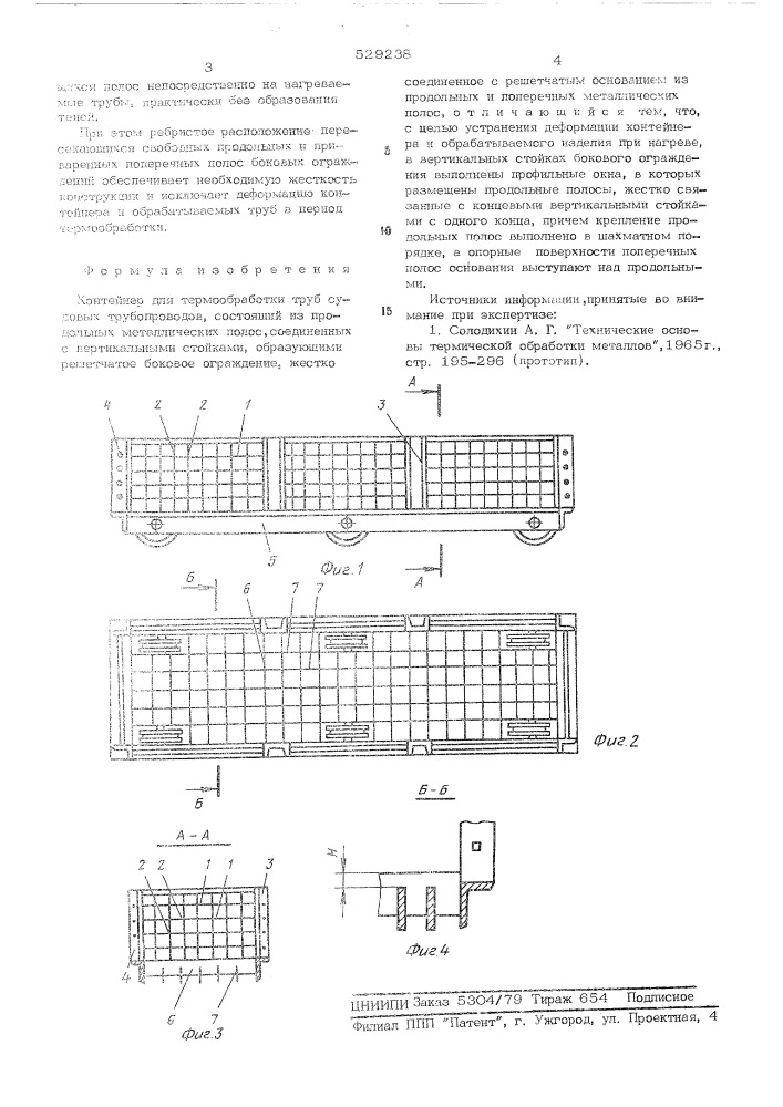 Контейнер для термообработки труб судовых трубопроводов (патент 529238)