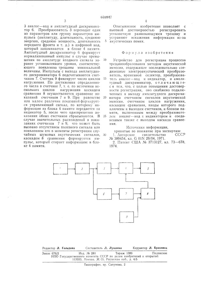 Устройство для регистрации процессов трещинообразования методом акустической эмиссии (патент 659947)