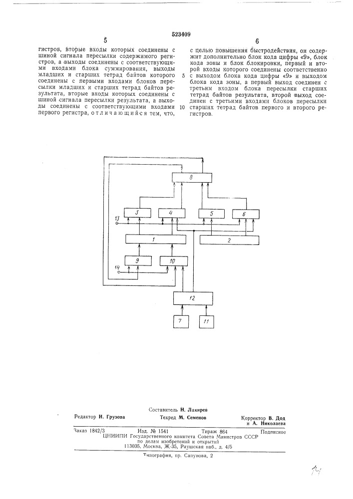 Десятичный сумматор (патент 523409)