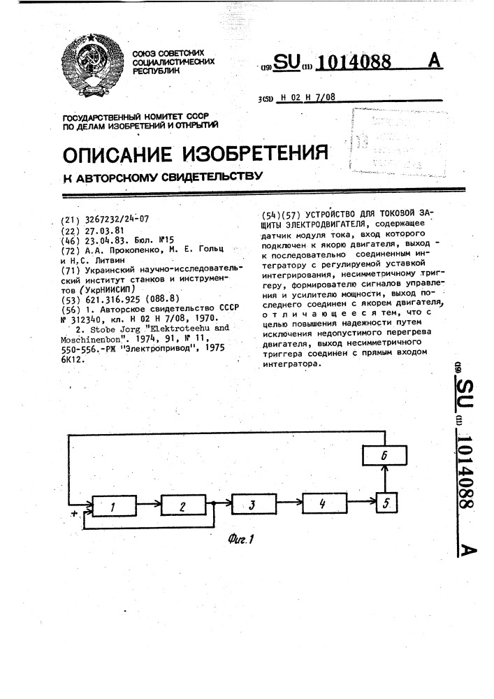 Устройство для токовой защиты электродвигателя (патент 1014088)