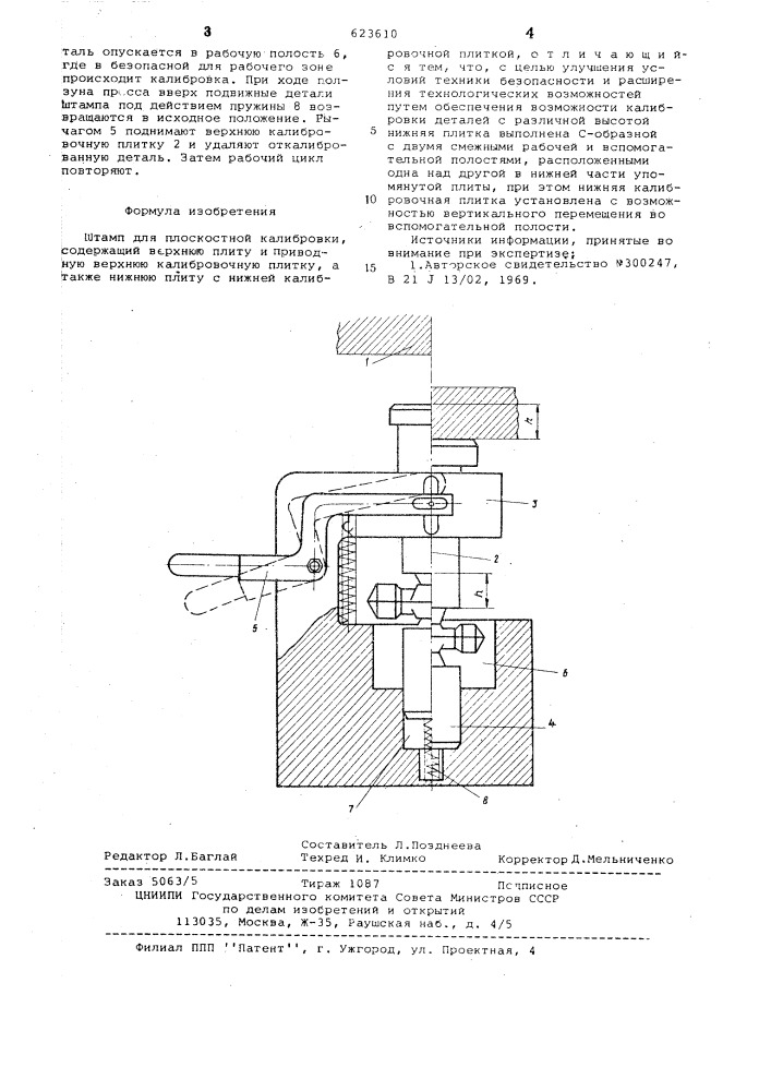 Штамп для плоскостной калибровки (патент 623610)