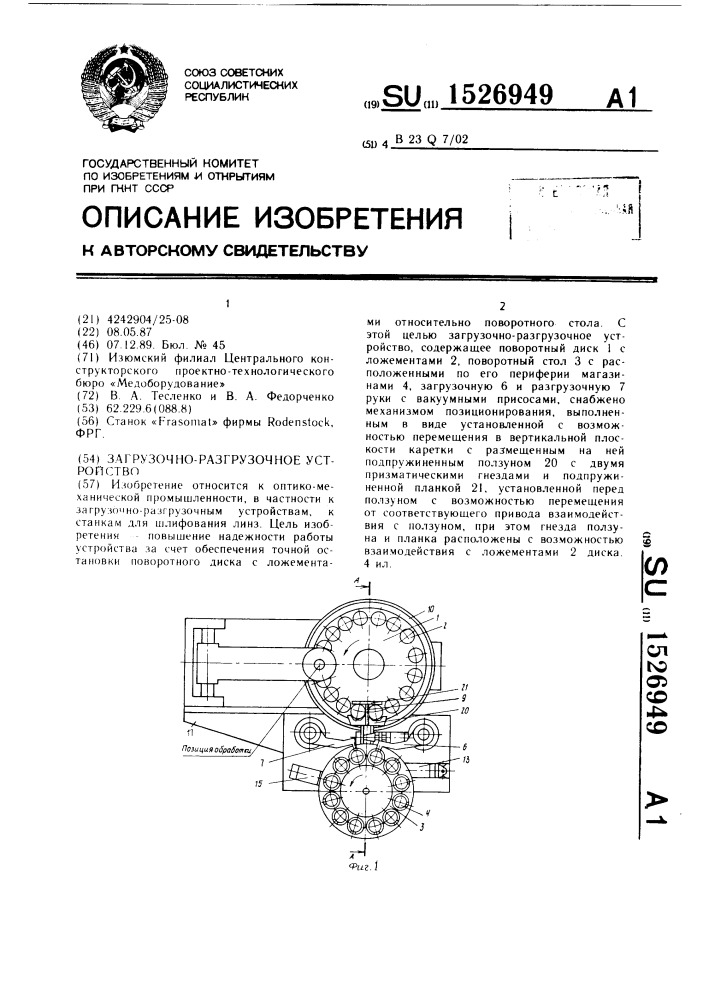 Загрузочно-разгрузочное устройство (патент 1526949)