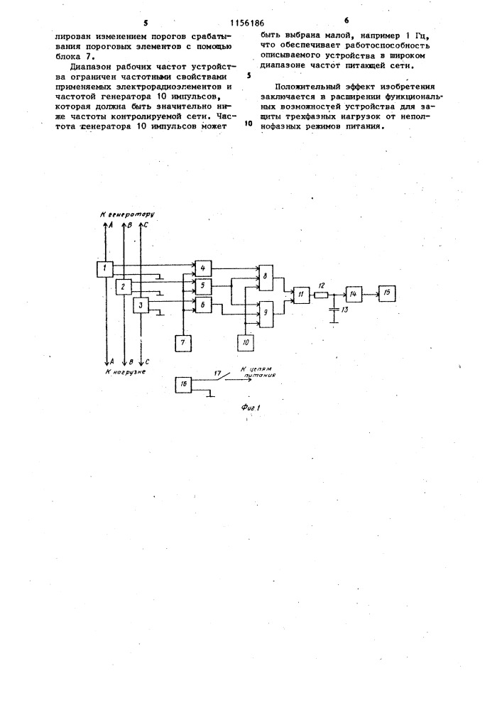 Устройство для защиты трехфазной нагрузки от обрыва фазы (патент 1156186)