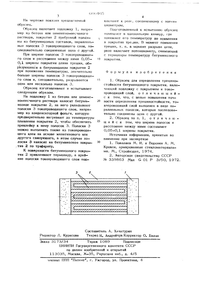 Образец для определения трещиностойкости битуминозного покрытия (патент 666465)